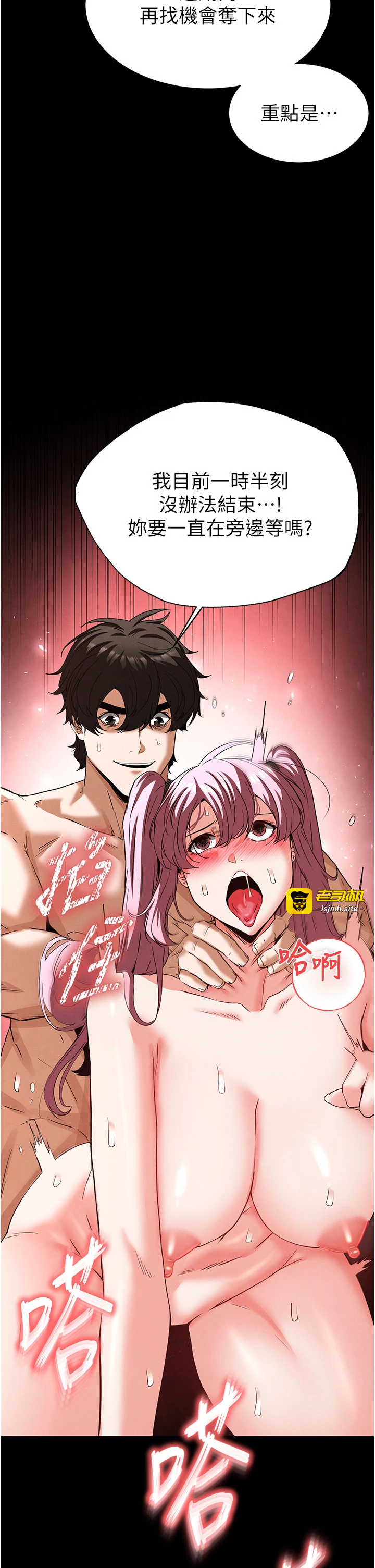 第45话 - 今晚妳是我的飞机杯女神! 第 19 页