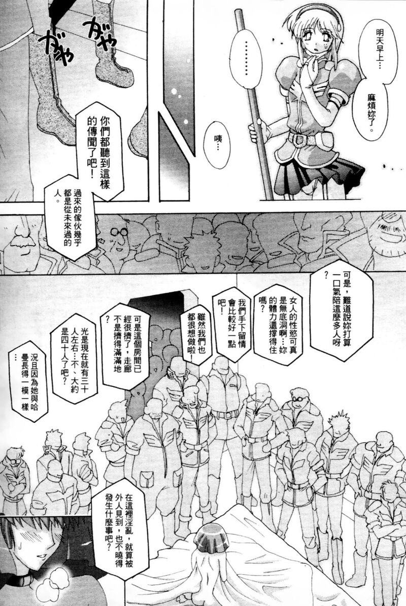 哈曼的野望2 (机动戦士ガンダムΖΖ) 第1话 - 56