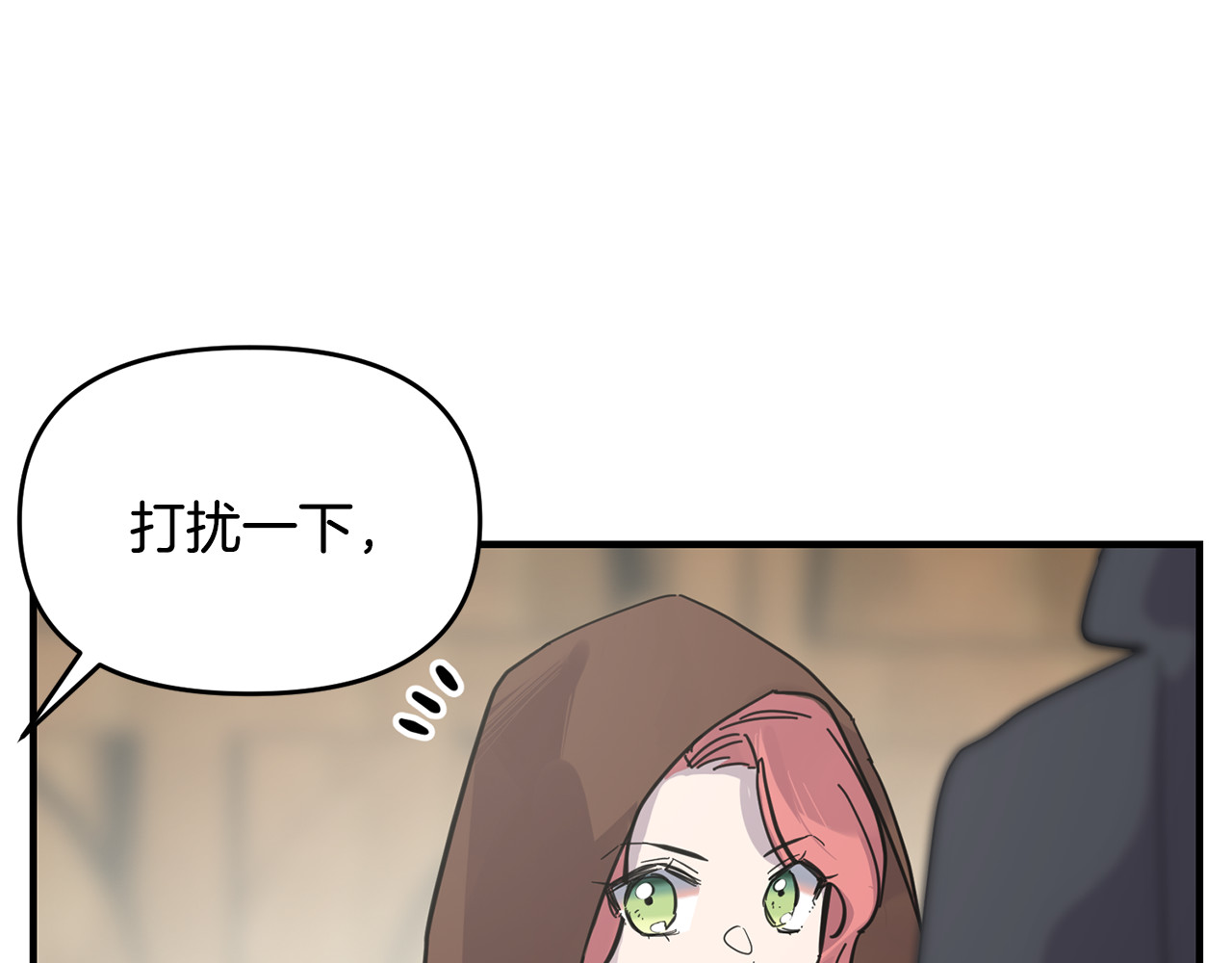 第32话 双向奔赴的心意 第 14 页