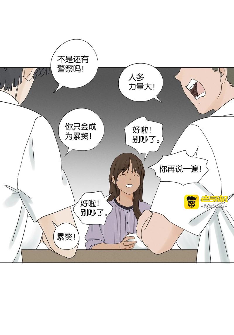 第69话 第六十八回：火焰 第 15 页