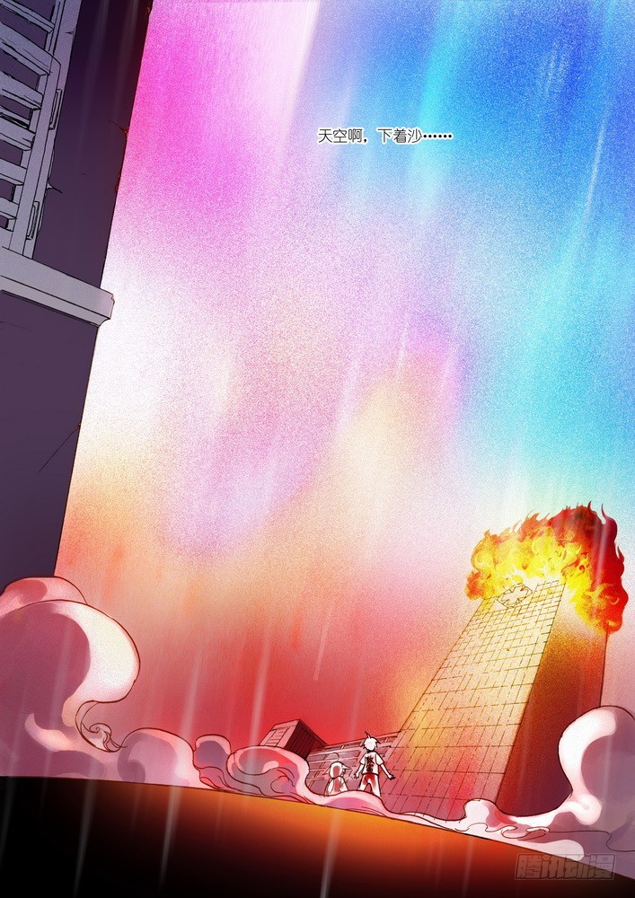 016.天空下着沙（下） 第 4 页