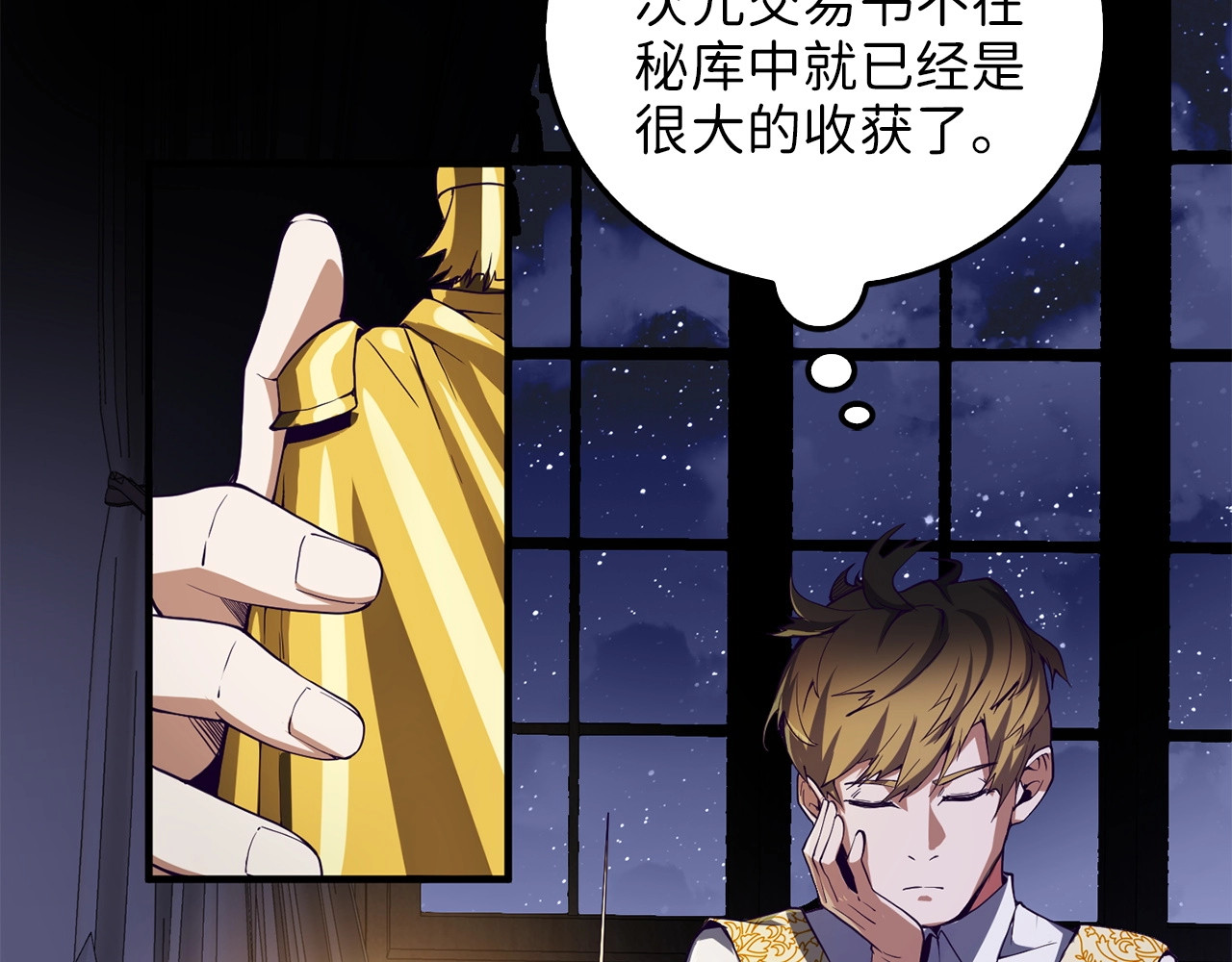 第5话 满级MAX 第 48 页