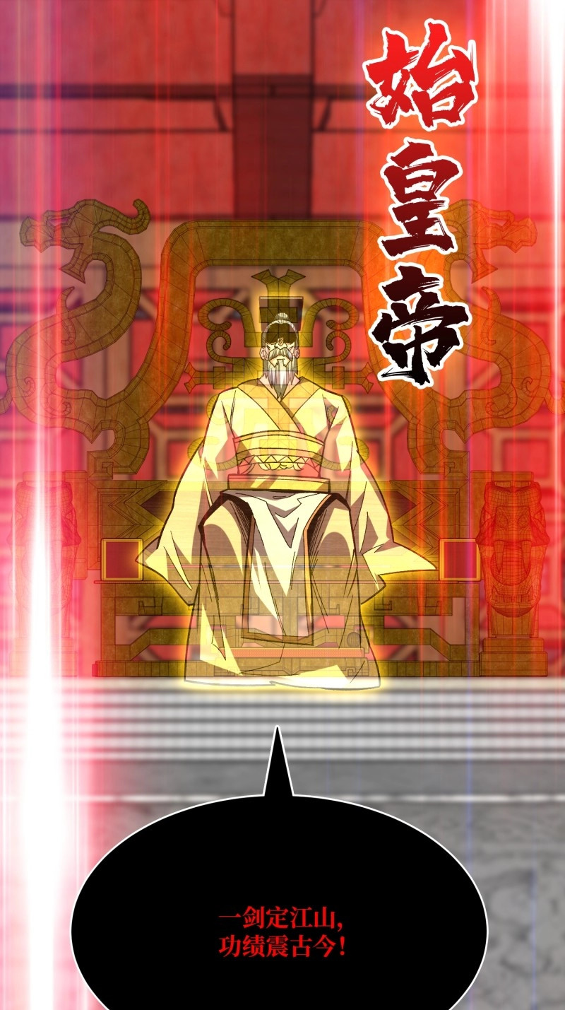 第274话 第273话 始皇驾临 第 30 页