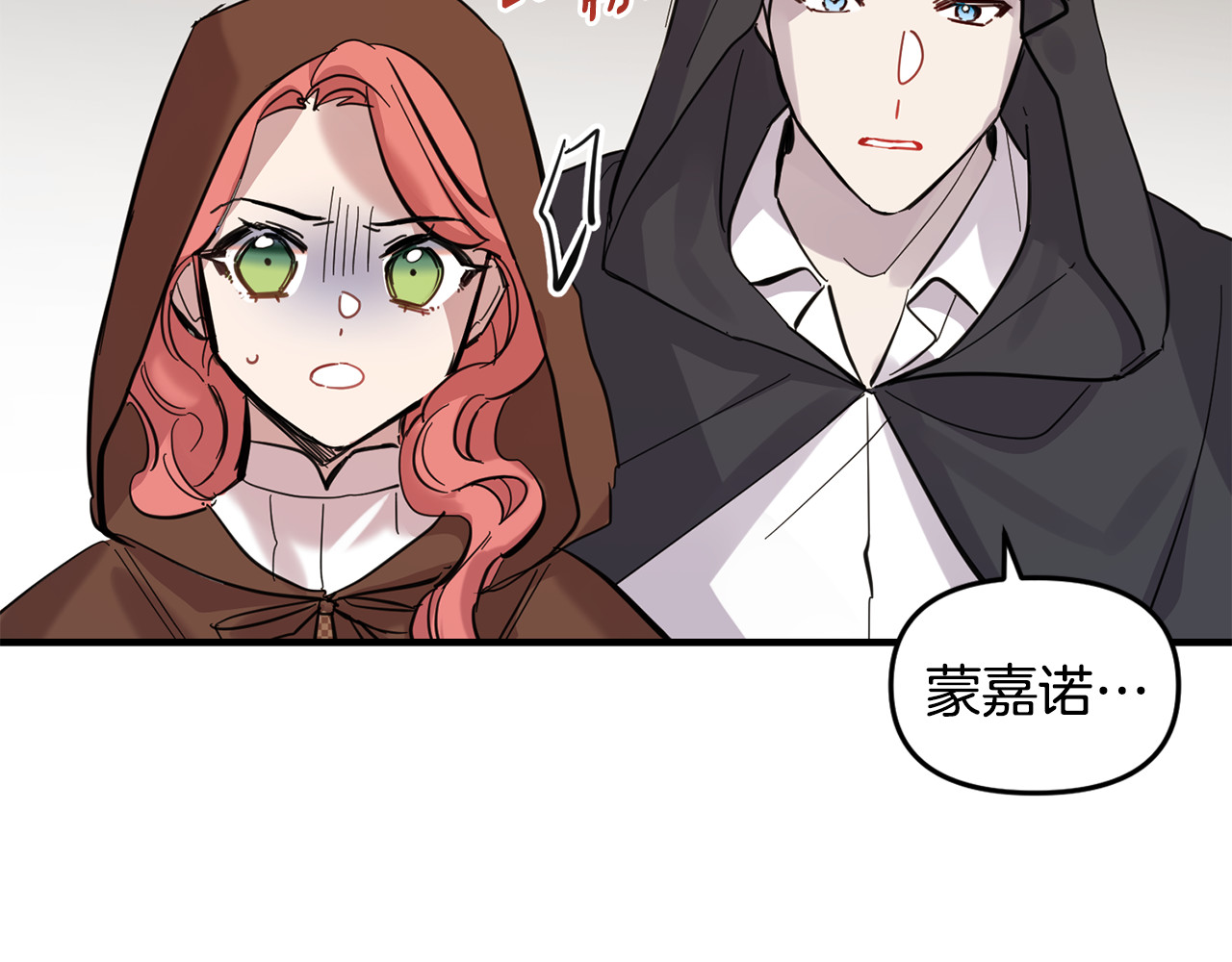 第32话 双向奔赴的心意 第 54 页