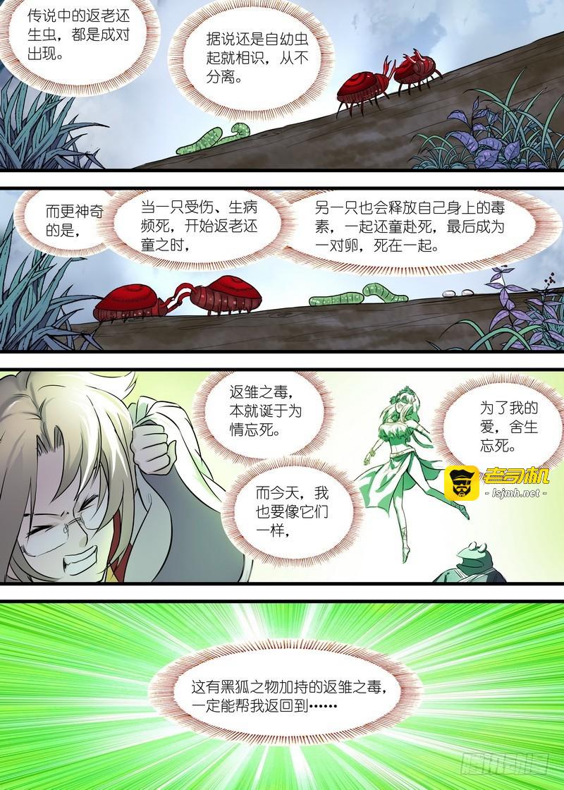 112·拼死一搏 第 7 页