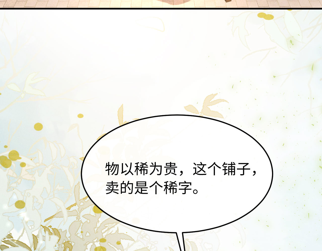 第24话 一步钱财 第 94 页