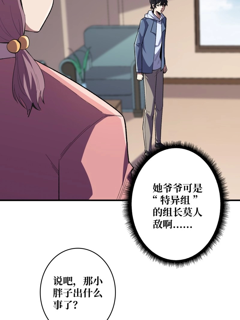 第141话 第141话 禁果 第 18 页