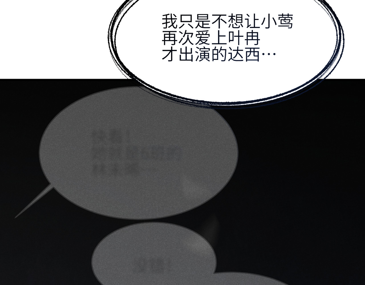 第10话：天台谈心 第 70 页