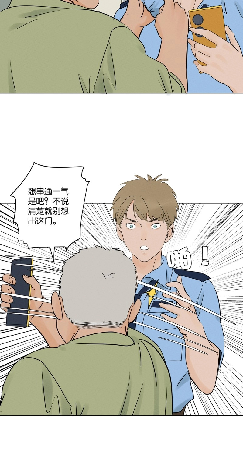 第63话 第六十二回：手机 第 16 页