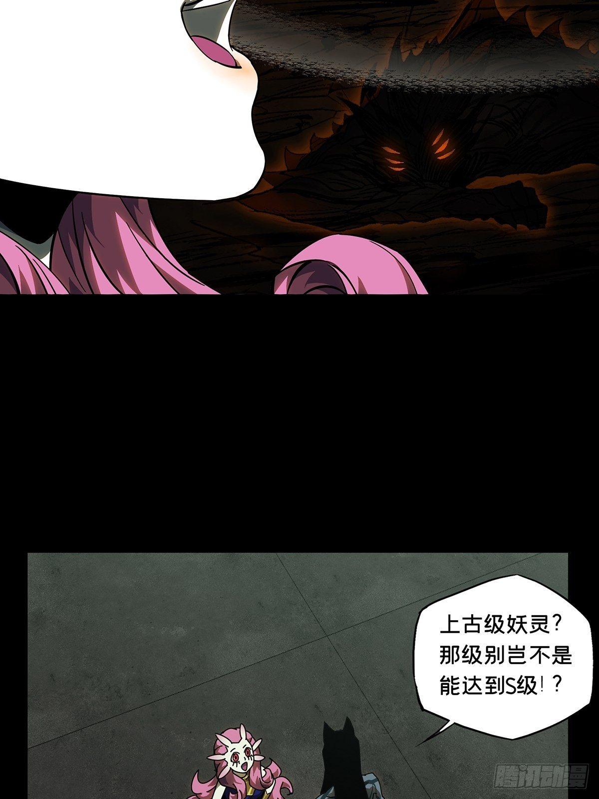 第九十五章/灵息上 第 28 页