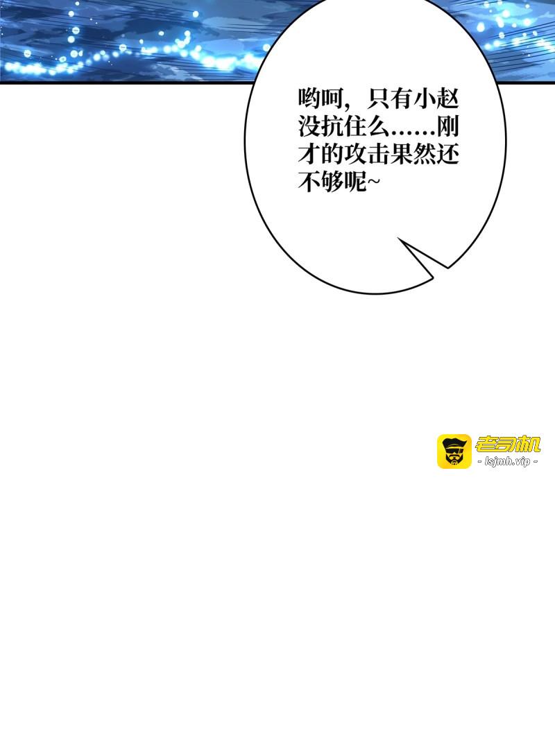 第95话 第95话 最后的诅咒 第 37 页