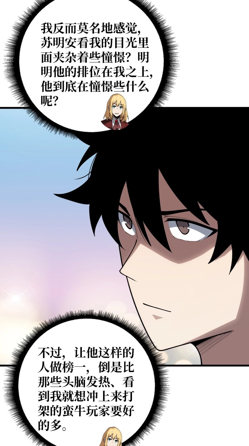 第36话 第36话 科幻·白日浮城 第 48 页
