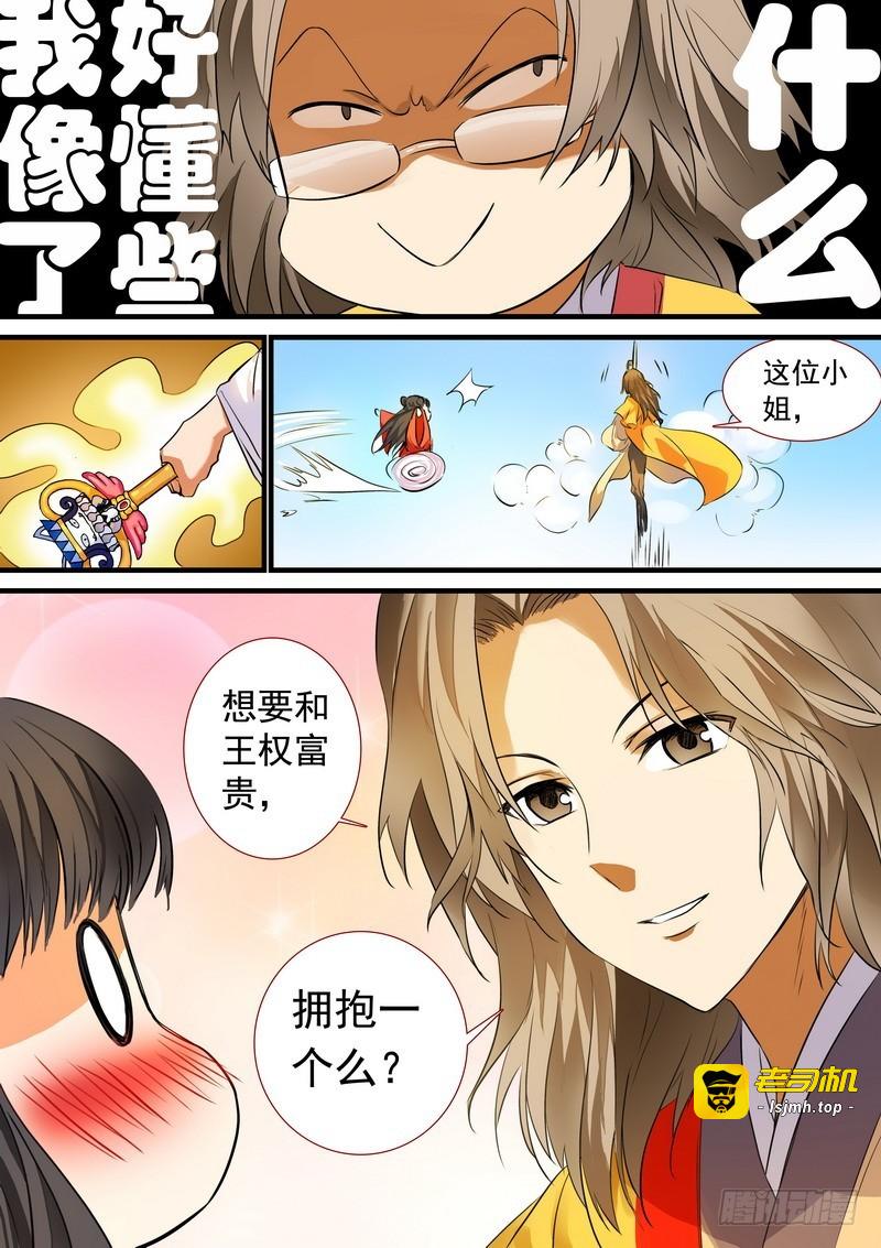 总194·王权剑意？ 第 11 页
