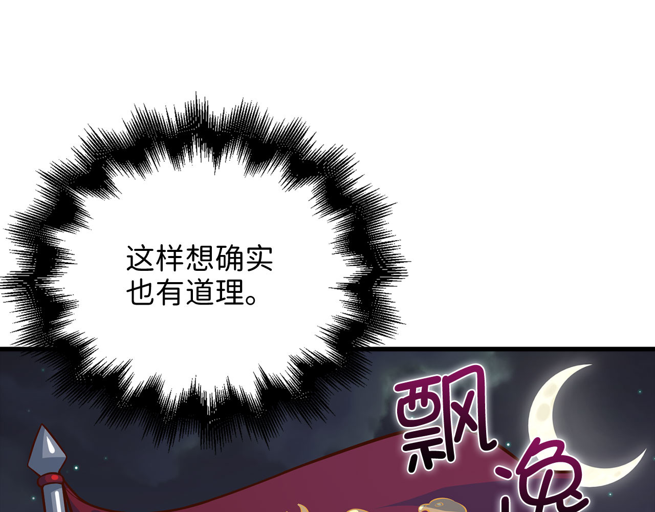 第112话 解决方案 第 88 页