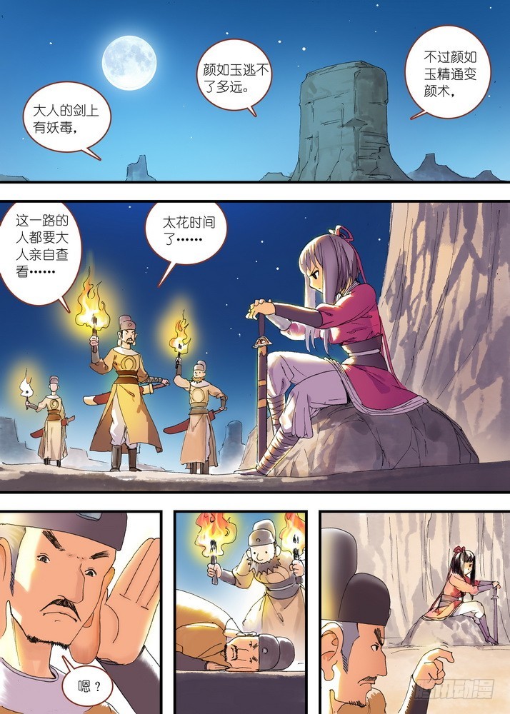 总079话·千颜大盗（上） 第 8 页