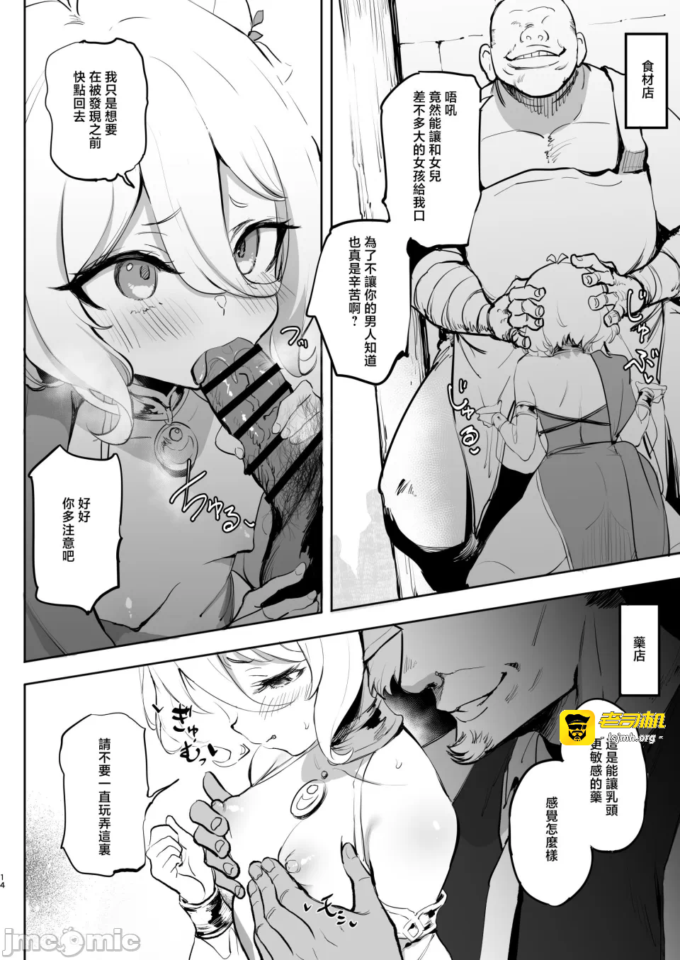 第一话 第 13 页