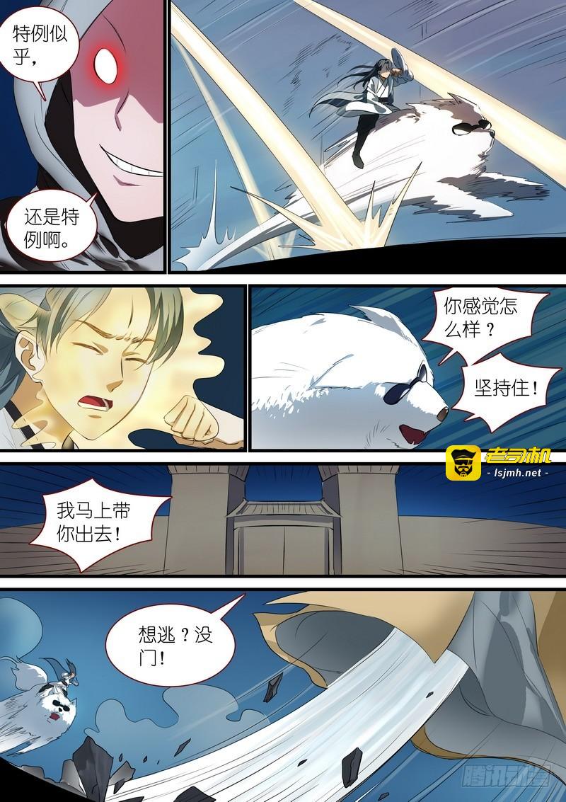 总252·不要回来 第 9 页