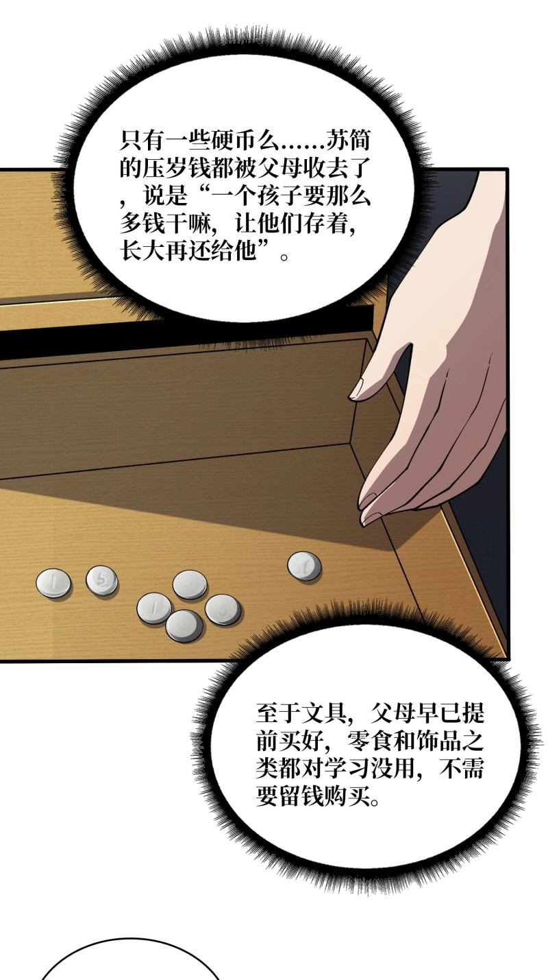 第65话 第65话 留下来，陪我吧 第 10 页