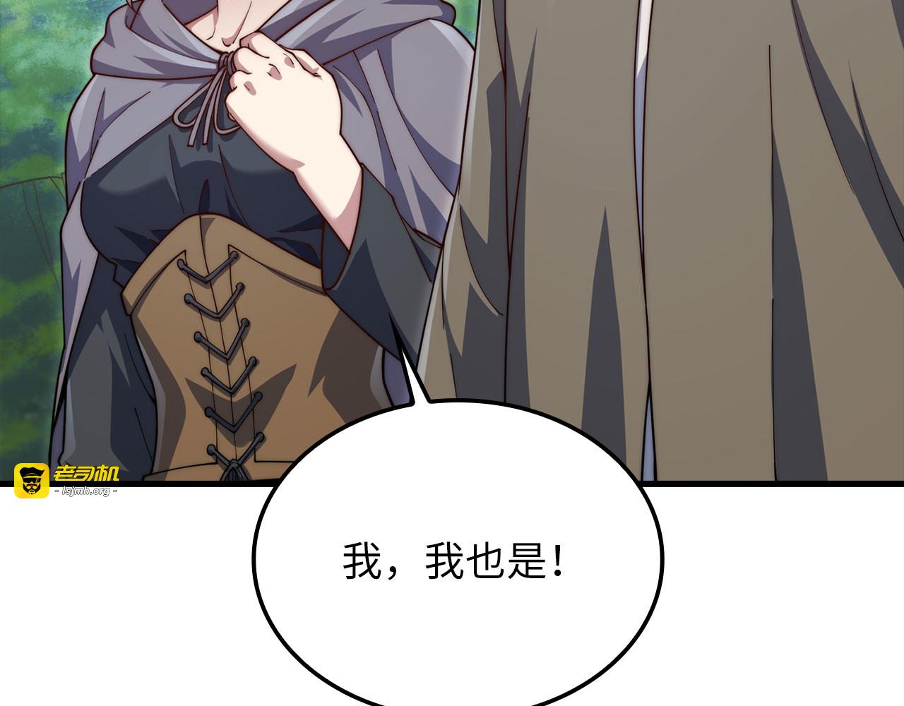 第173话 强大靠山 第 13 页