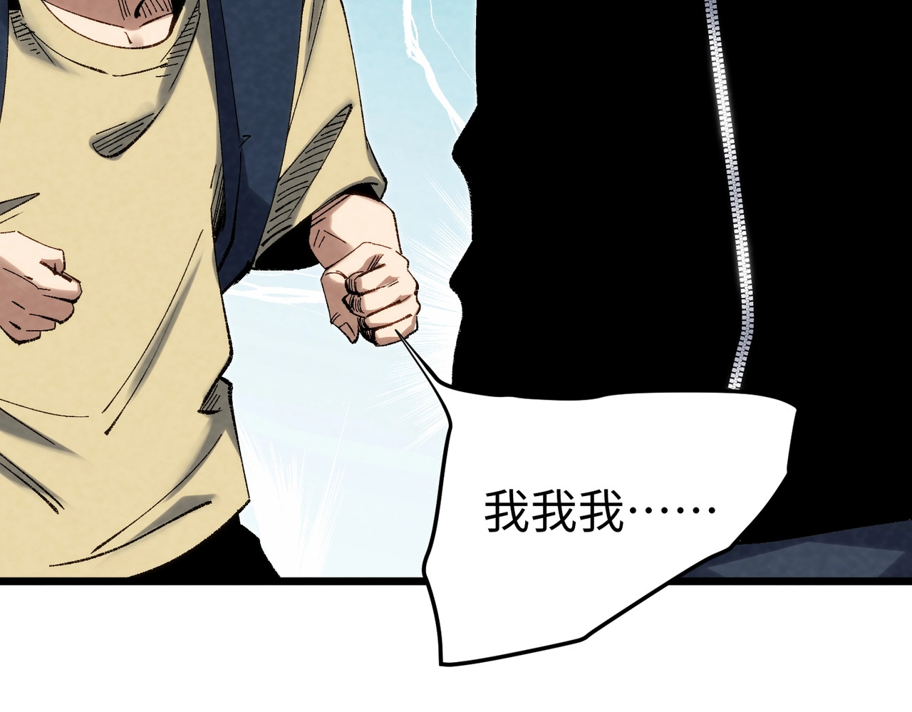 第11话 地下皇帝？ 第 110 页