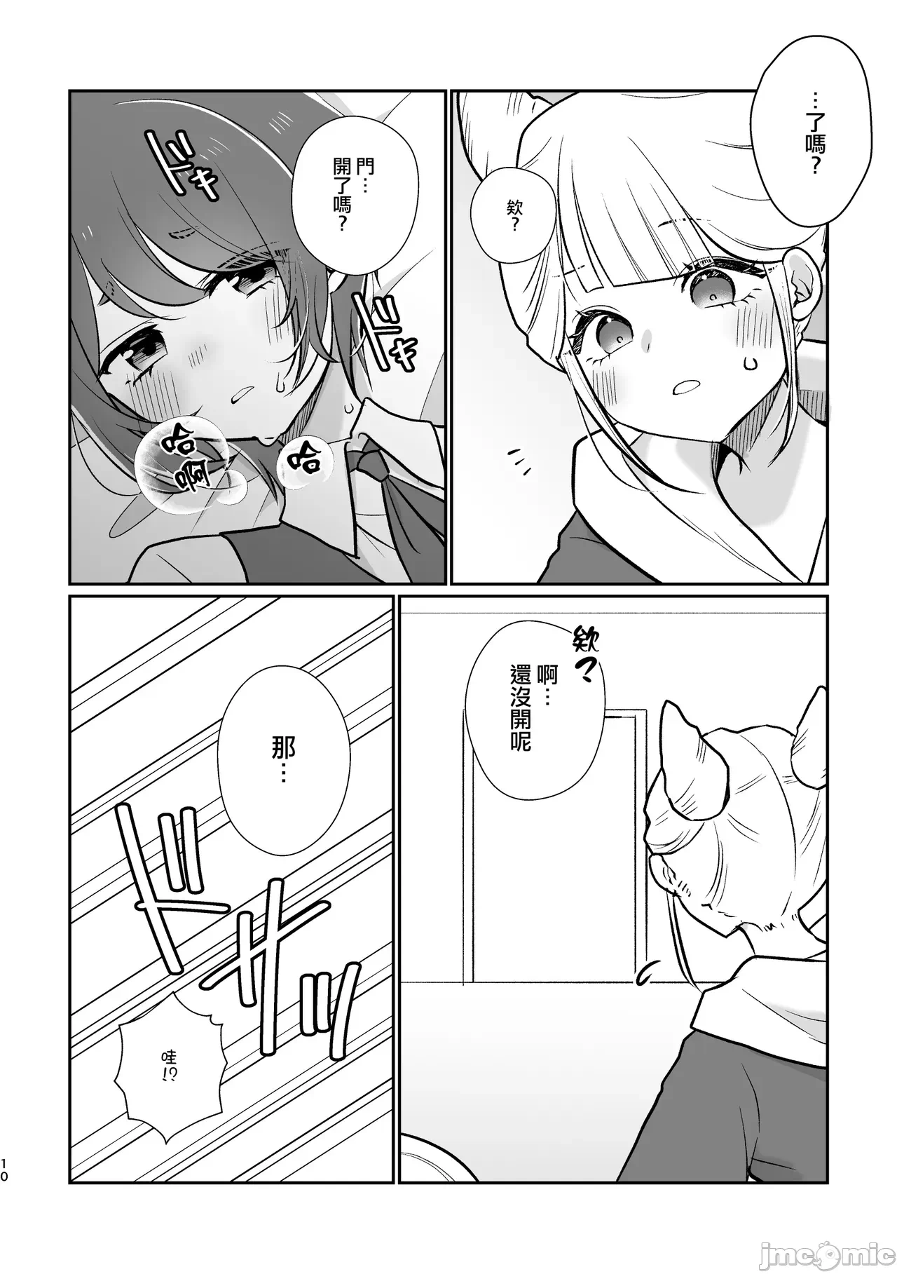 第一话 第 12 页