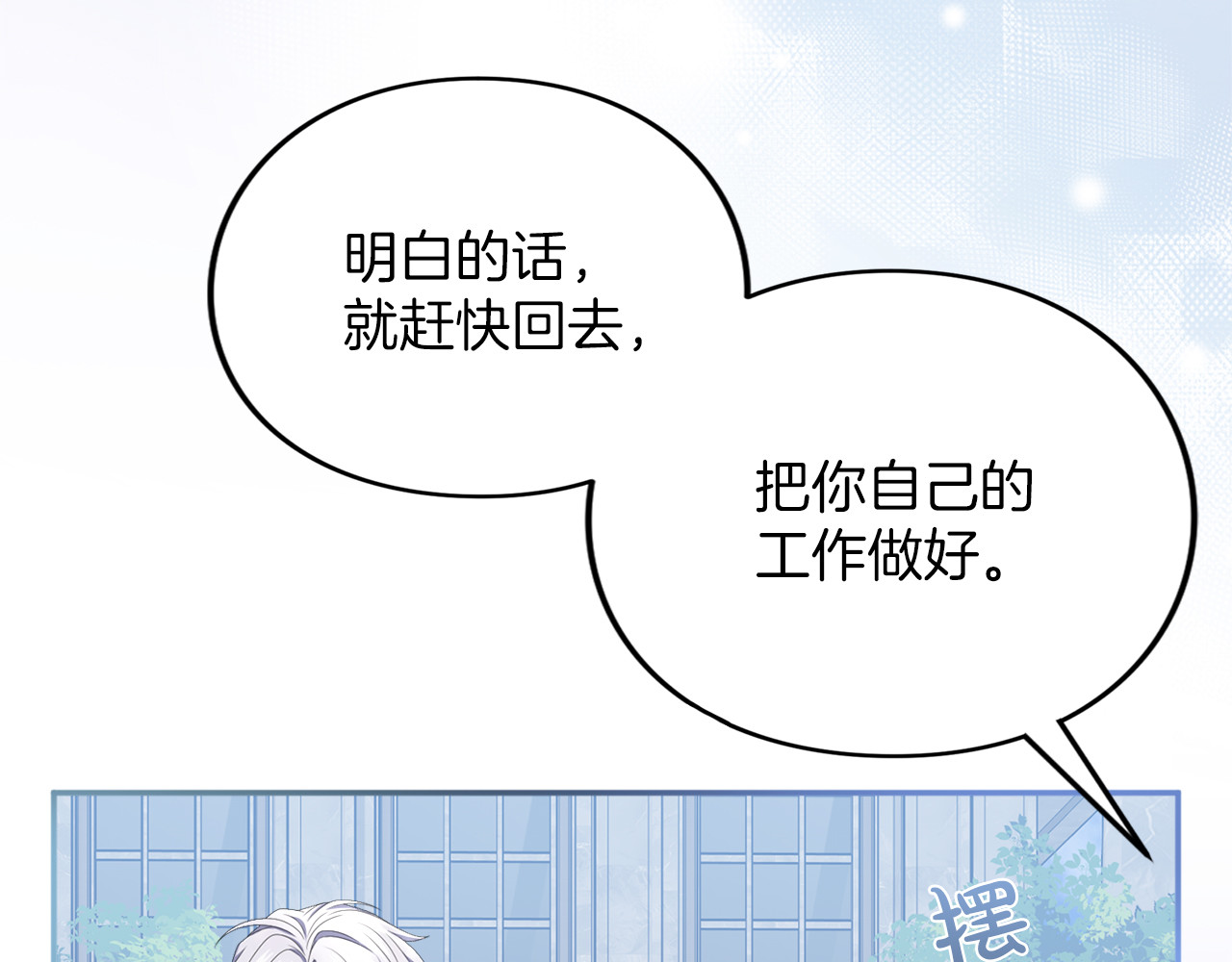 第27话 忠诚 第 70 页