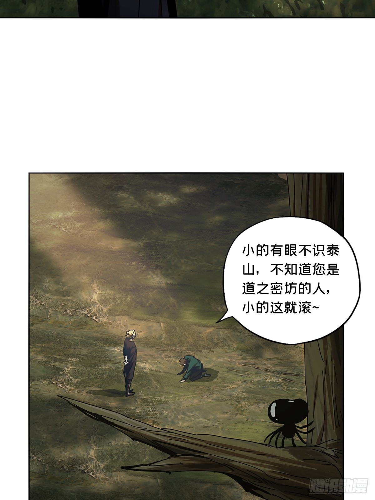 第二百三十四章/小巫主下 第 14 页