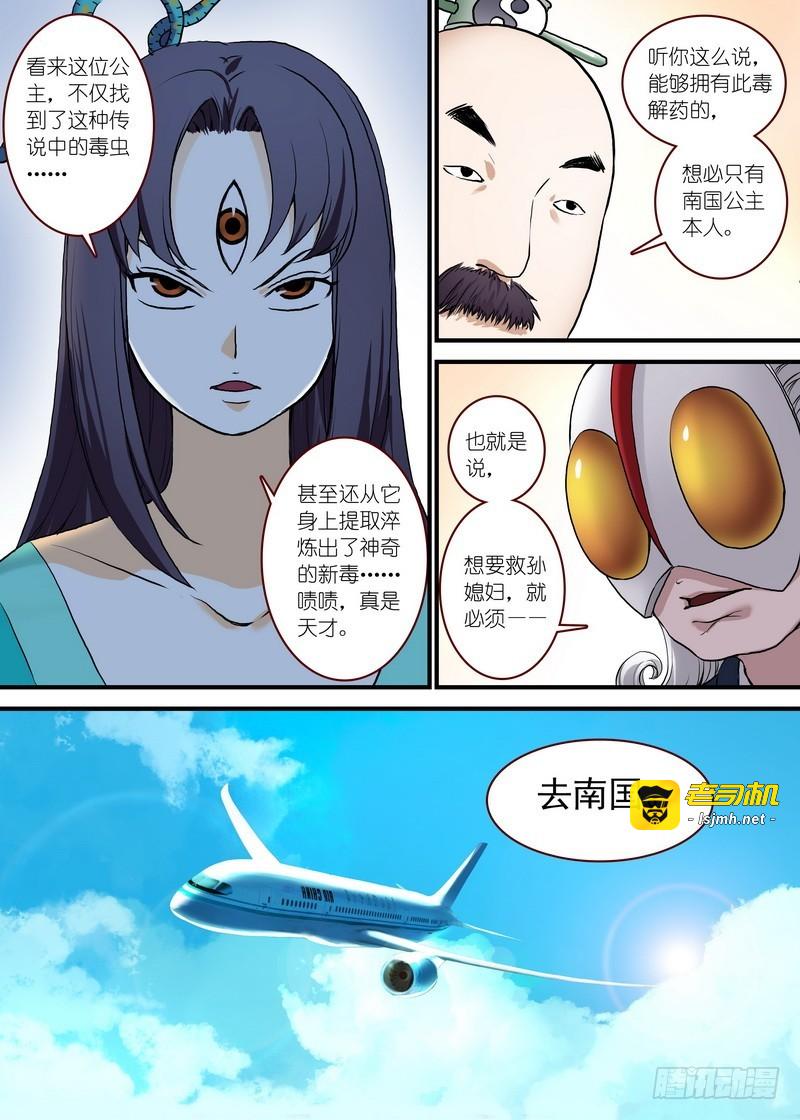 总094·扬鸡而去（下） 第 3 页