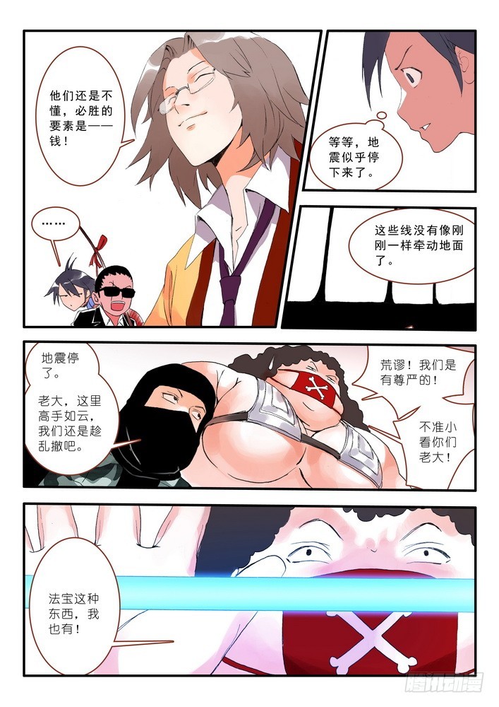 012·说个谎哄我都不愿意吗（下） 第 8 页