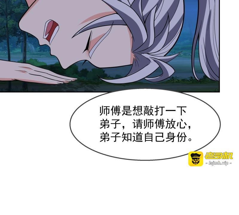 第17话 第16话-贵为人师 第 33 页