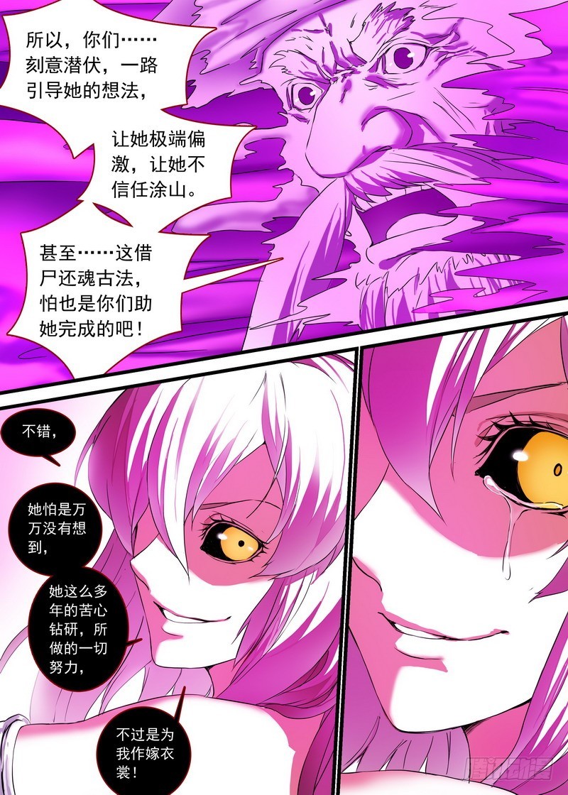 总159·白氏降魔法 第 12 页