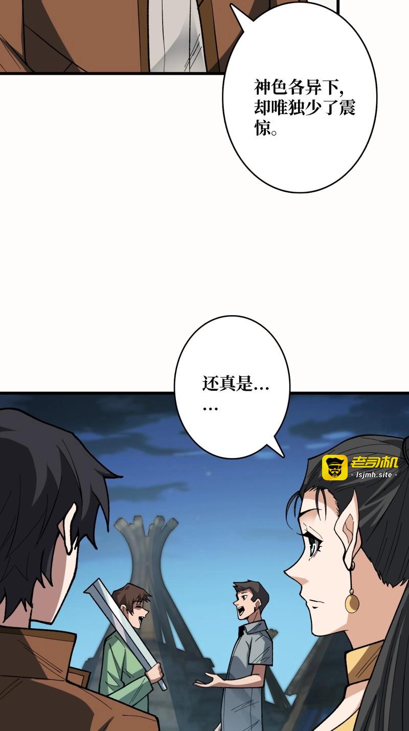 第284话 第283话 愿大地母亲庇佑你 第 19 页