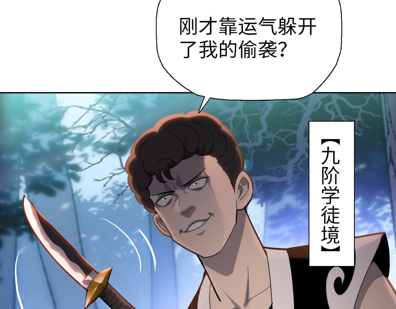 第12话 意外收获！ 第 26 页