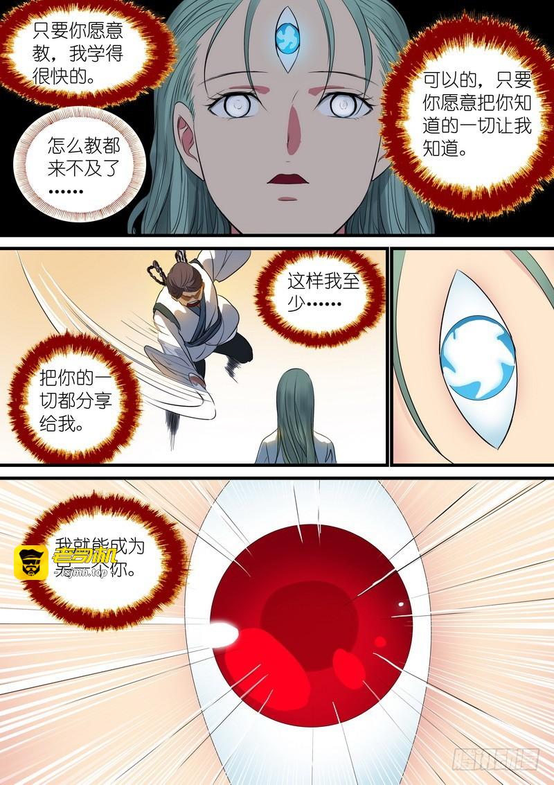 总235·诞生之夜 第 11 页