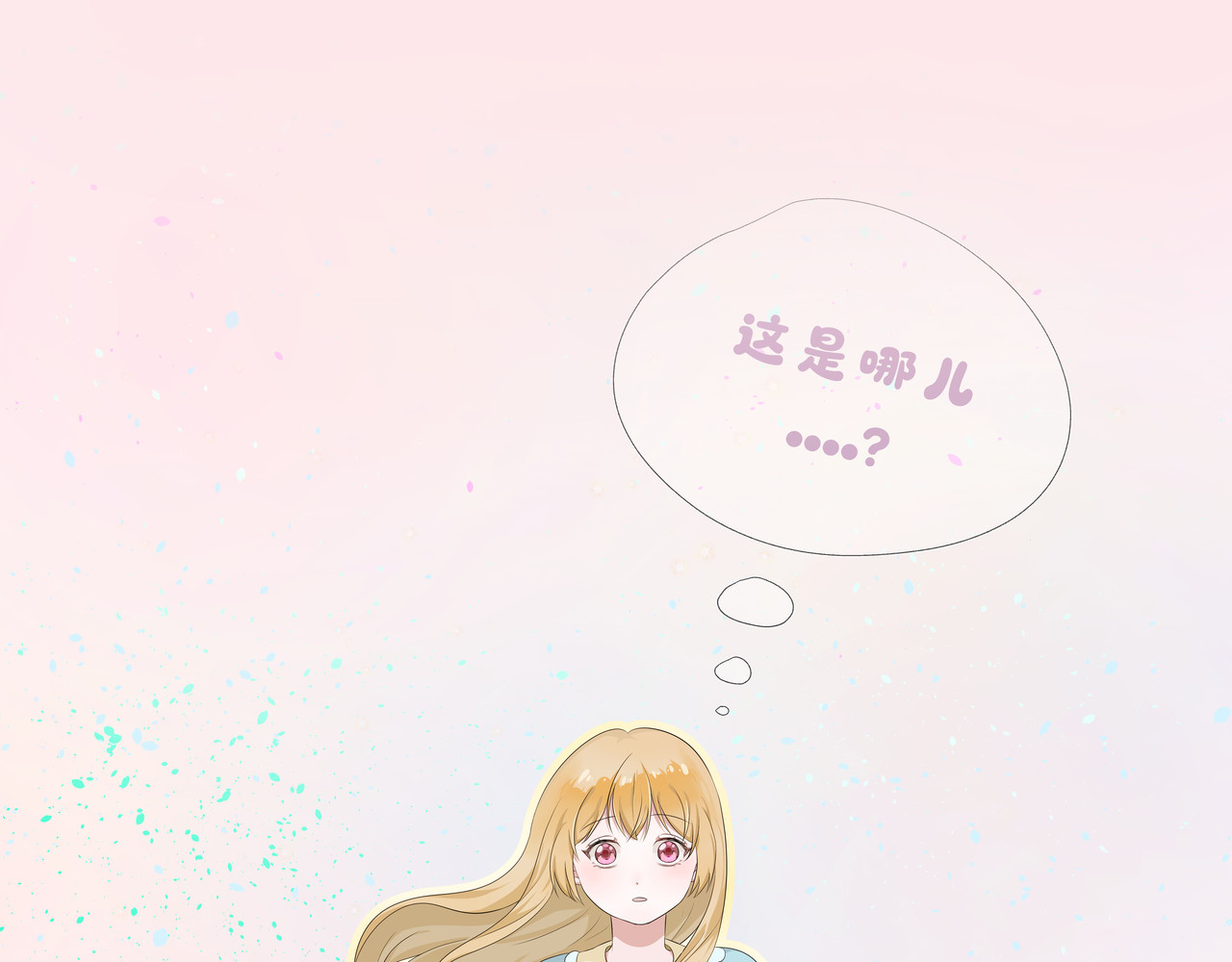 神秘的光《上》 第 8 页