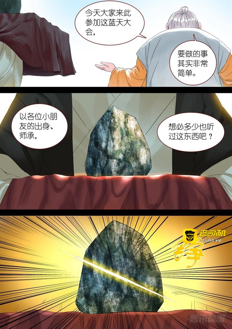 总318·傲来密传 第 3 页