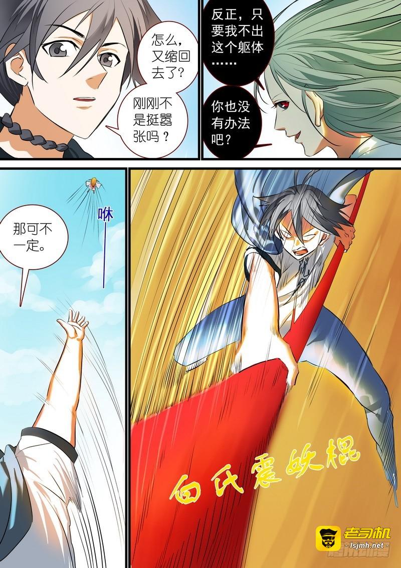 总211·边境毒医 第 5 页
