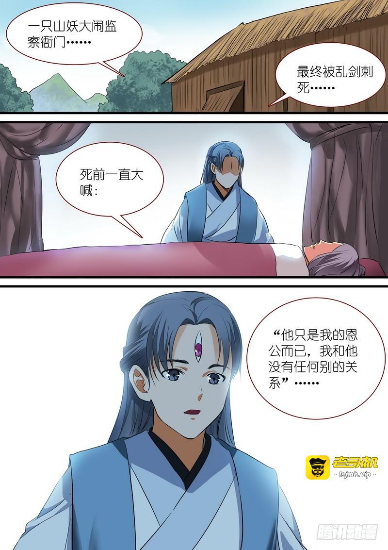 总232·你们道盟 第 11 页