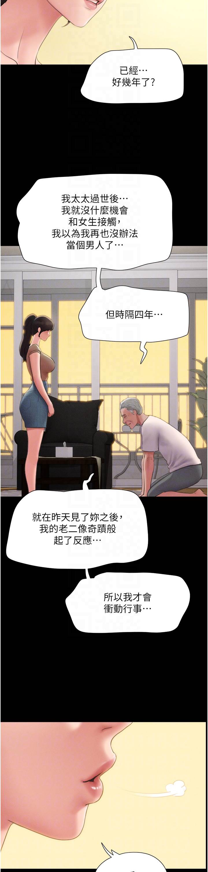 第25话  让我看看妳的裸体! 第 24 页