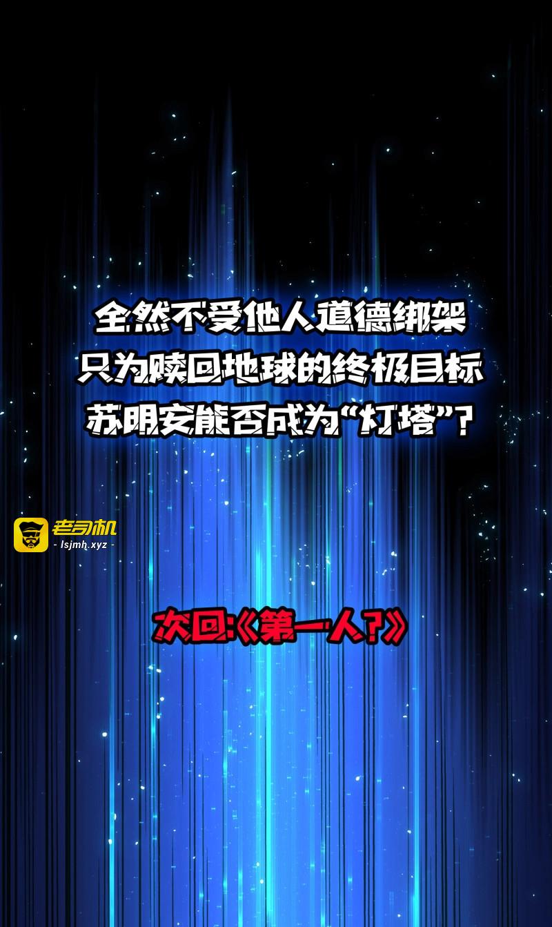 第18话 第18话 灯塔 第 33 页
