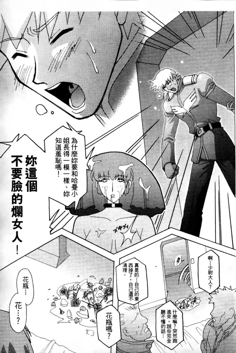 哈曼的野望2 (机动戦士ガンダムΖΖ) 第1话 - 48