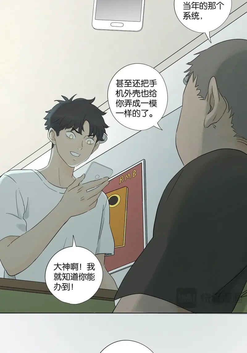 第69话 第六十八回：火焰 第 44 页