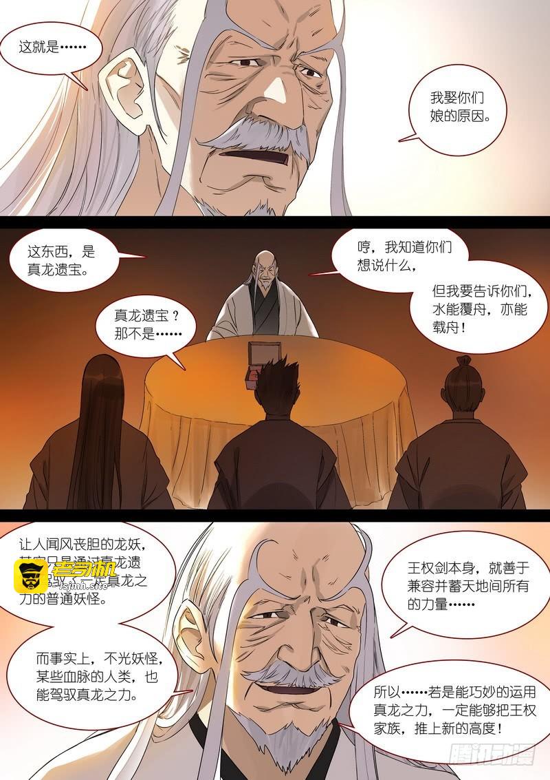 总366·番外·王权景行 第 9 页