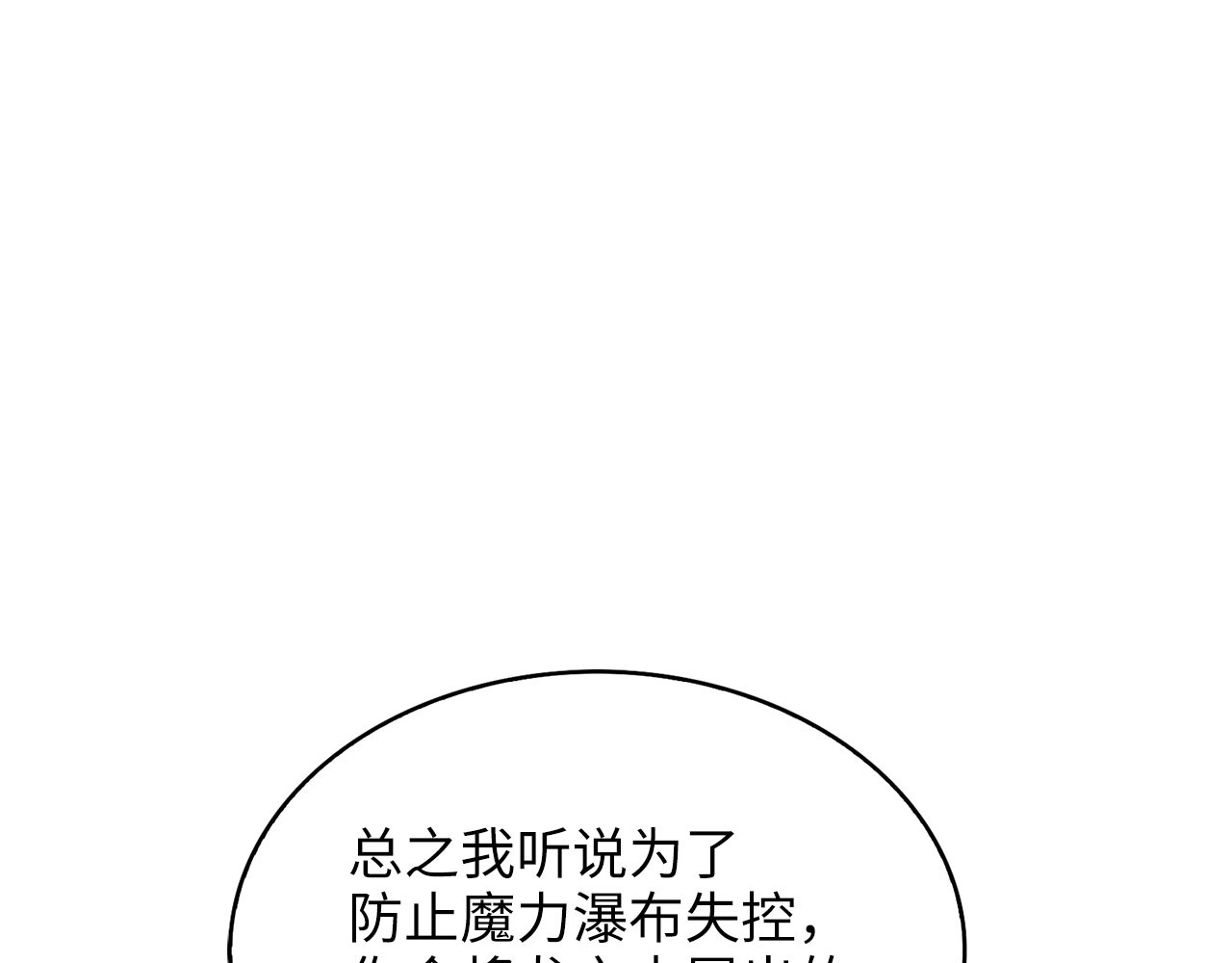 第90话 龙穴 第 208 页