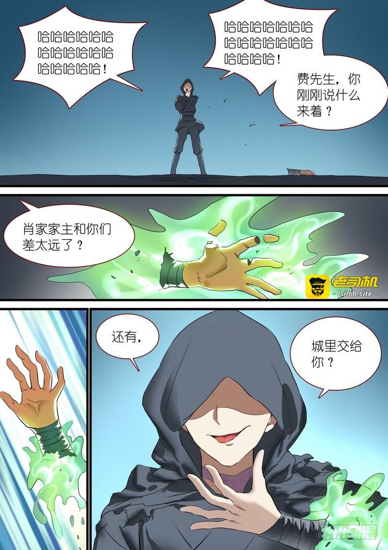 总262·怪怪的肖公子 第 5 页