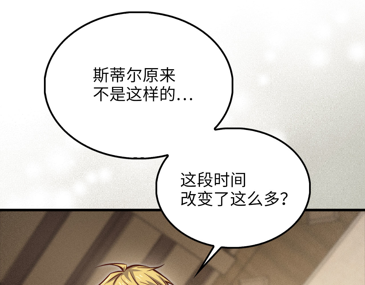 第125话 鸠占鹊巢 第 12 页