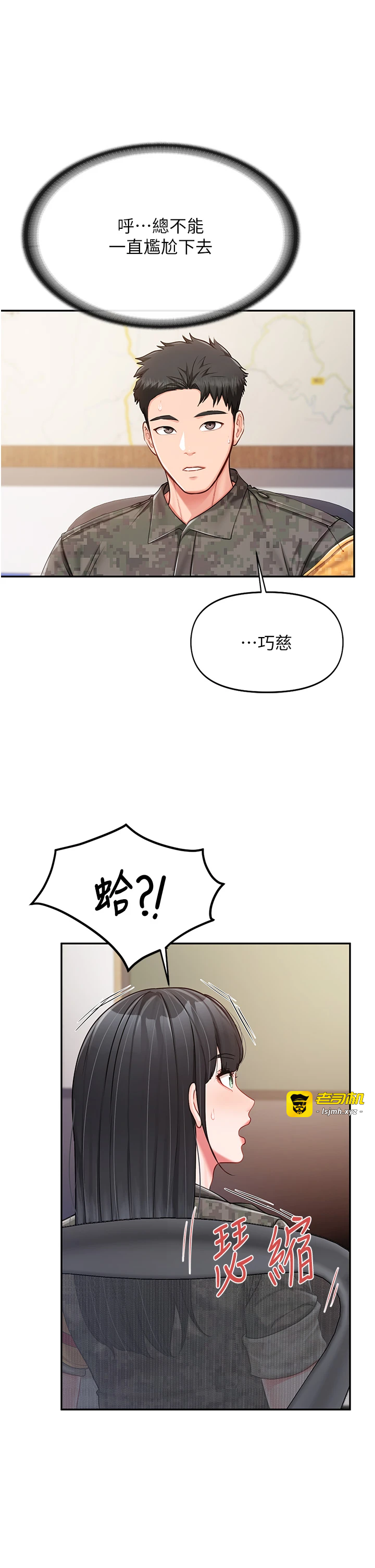 第20话 - 那该不会是…肉棒? 第 33 页