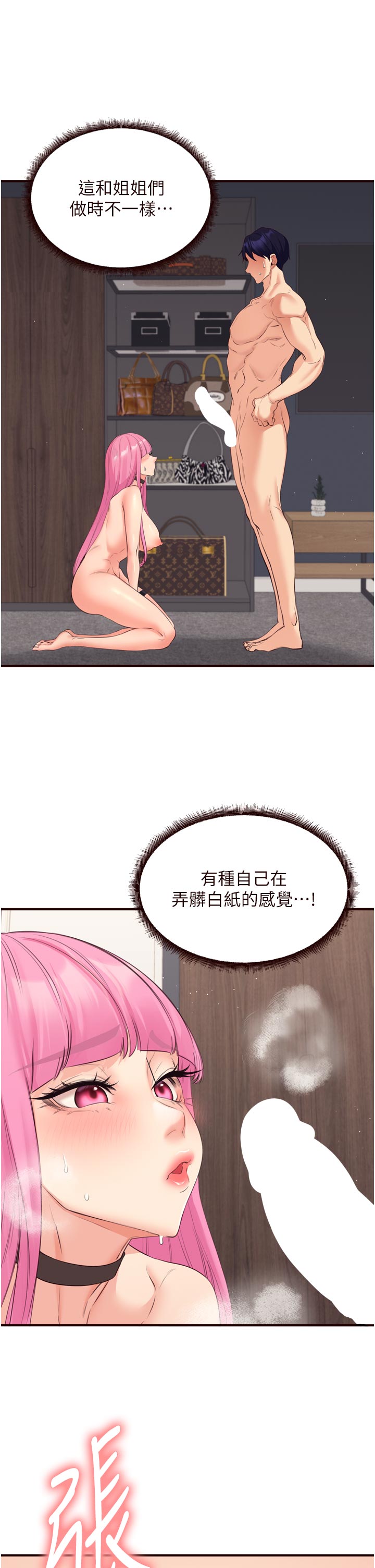 第52话 - 帮学妹开苞 第 16 页