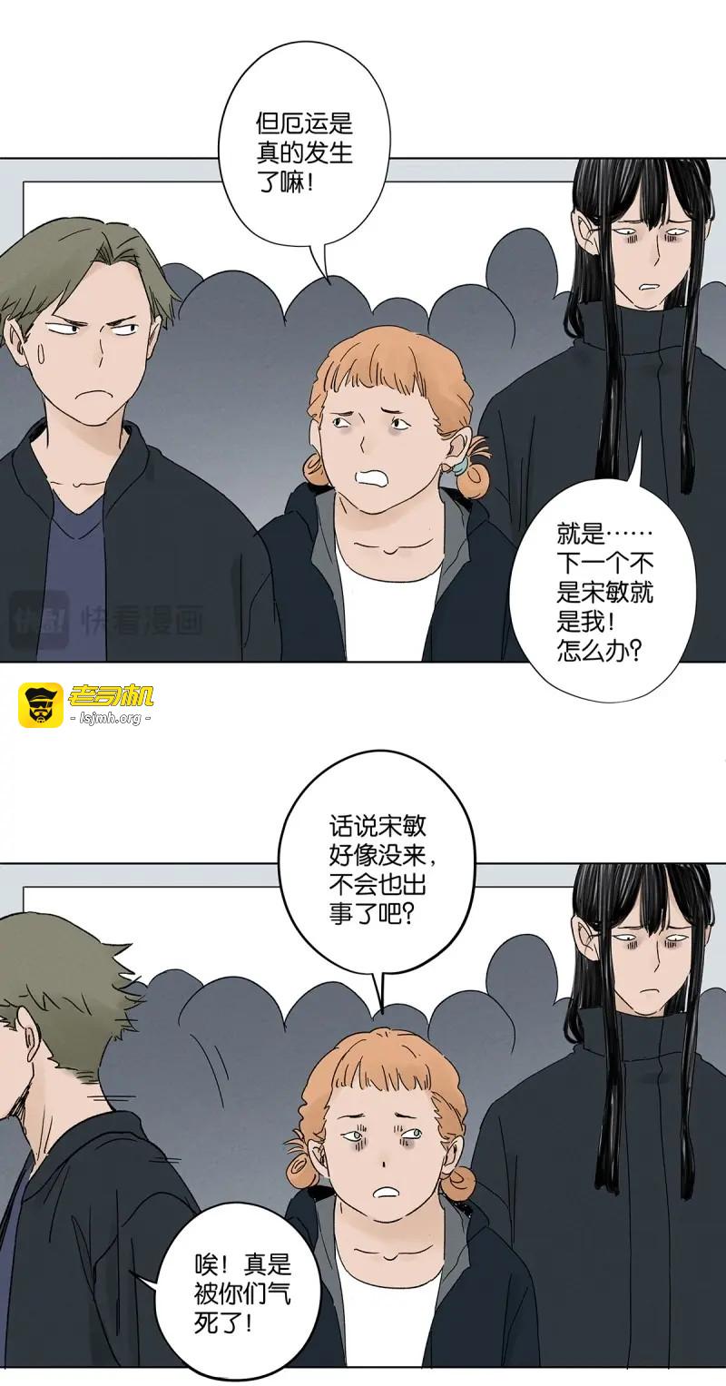第39话 第三十八回：追悼会 第 9 页