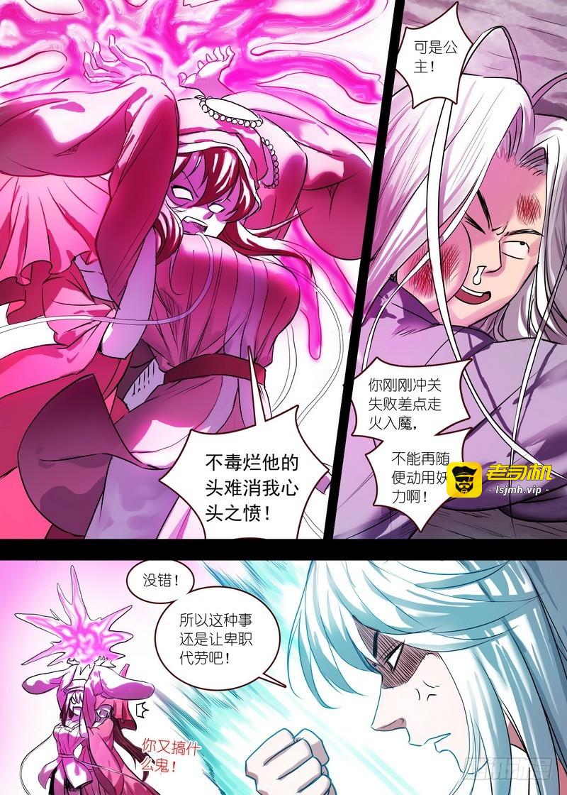 总123·欢都落兰的烦恼 第 5 页